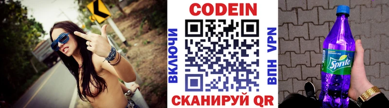 Купить  Болохово  Codein напиток Lean (лин) 